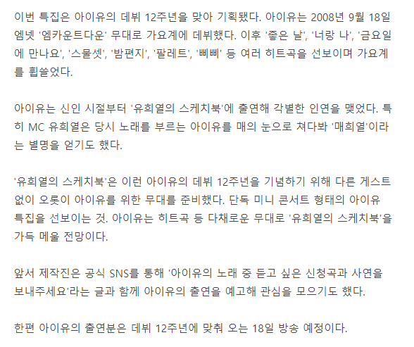 유희열의 스케치북 아이유 특집 | 인스티즈