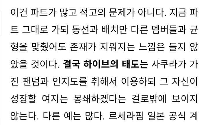 하이브가 사쿠라의 개인팬덤을 이용만 한다고 분석한 기사 | 인스티즈