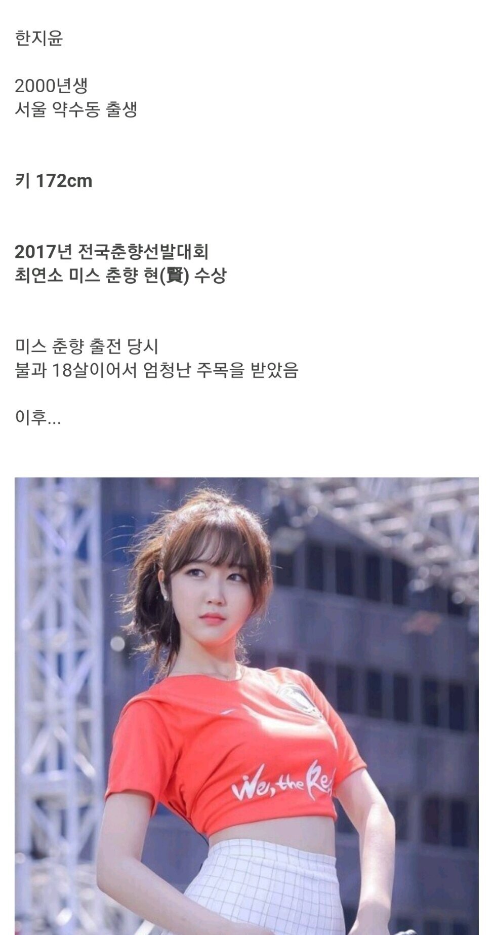 (약후) 2000년생 최연소 미스 춘향 근황.jpg | 인스티즈