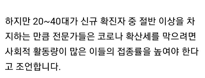 백신 부작용 걱정에... 18~49세 사전 예약률 58.4% | 인스티즈