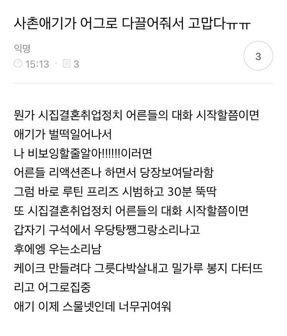 명절에 결혼취업 탈압박해주는 사촌애기 .JPG | 인스티즈