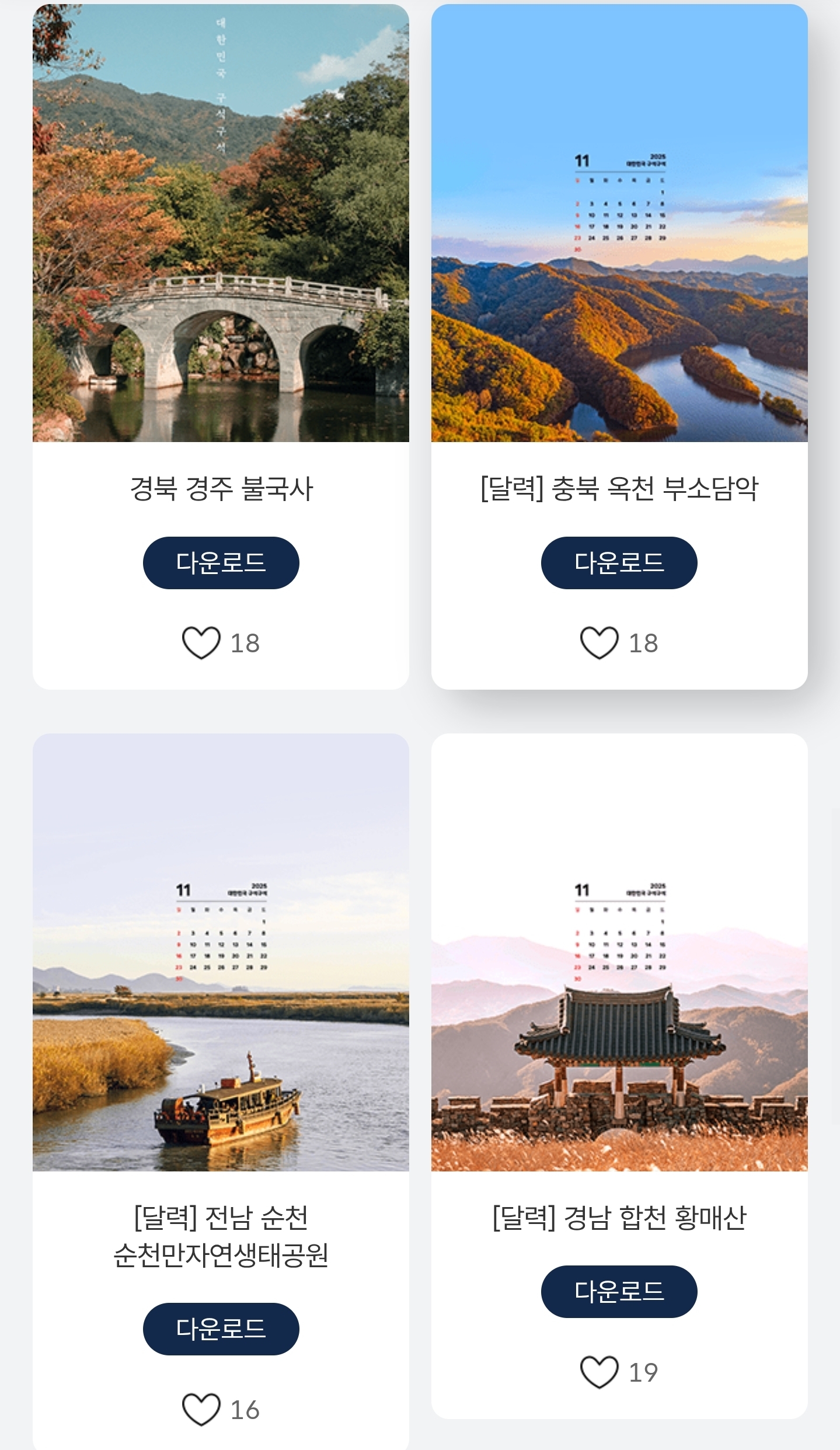 한국관광공사 공식 11월 월페이퍼 안드로이드 버전 | 인스티즈