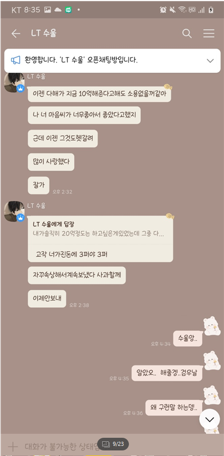 초스압) 마비노기에서 발생한 유부남이 지적장애인에 음란사진 요구 및 금전 착취, 가스라이팅 사건 | 인스티즈