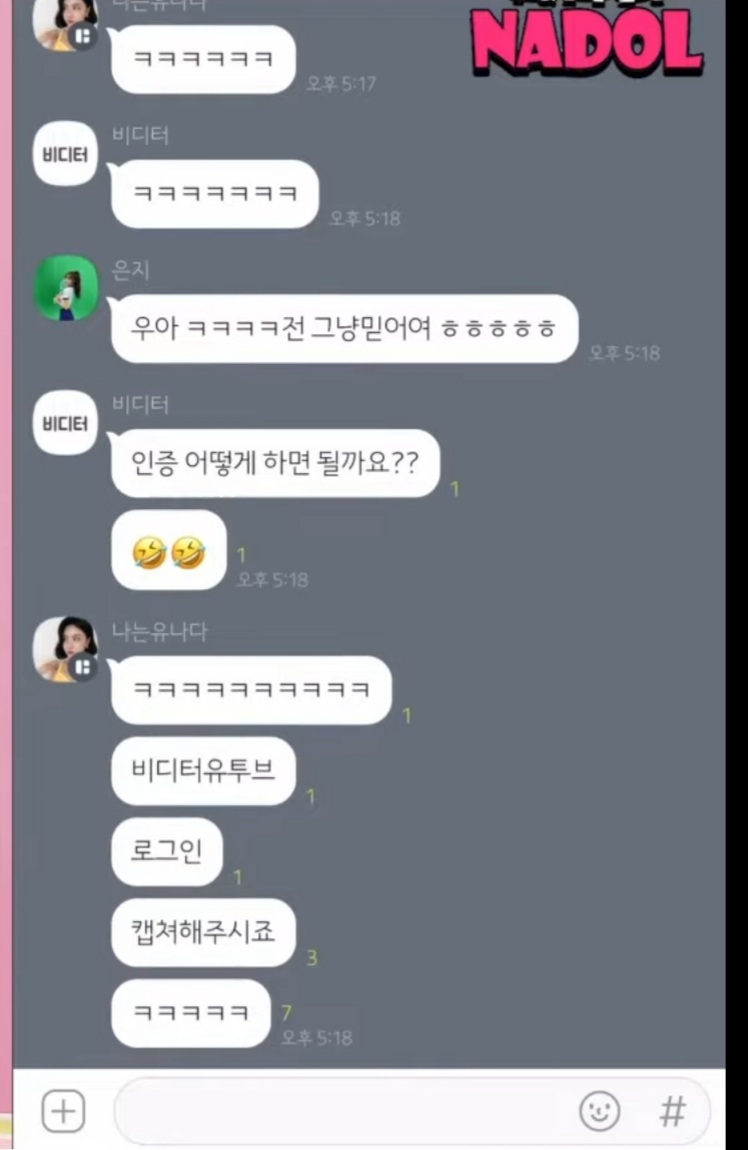 브레이브 걸스와 유튜버 비디터님 카톡 대화내용.jpg | 인스티즈