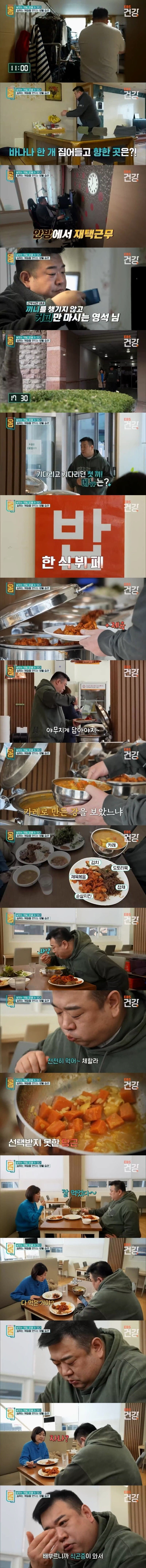 왜 하루에 한끼 먹는데 살이 빠지지 않을까? | 인스티즈