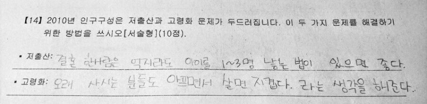 초딩이 제안하는 저출산 고령화 해결방법 | 인스티즈
