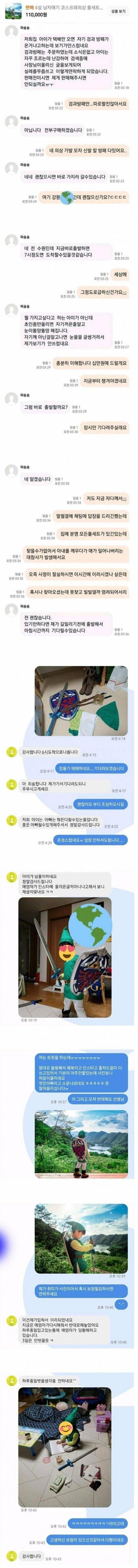 당근마켓 코스프레 의상 레전드.jpg | 인스티즈