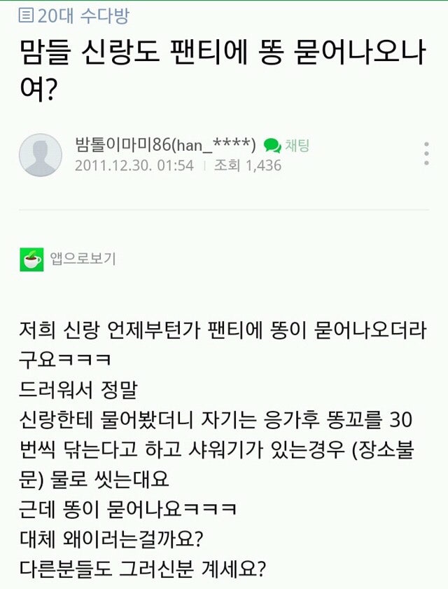 아니 똥팬티가 정상입니까 | 인스티즈