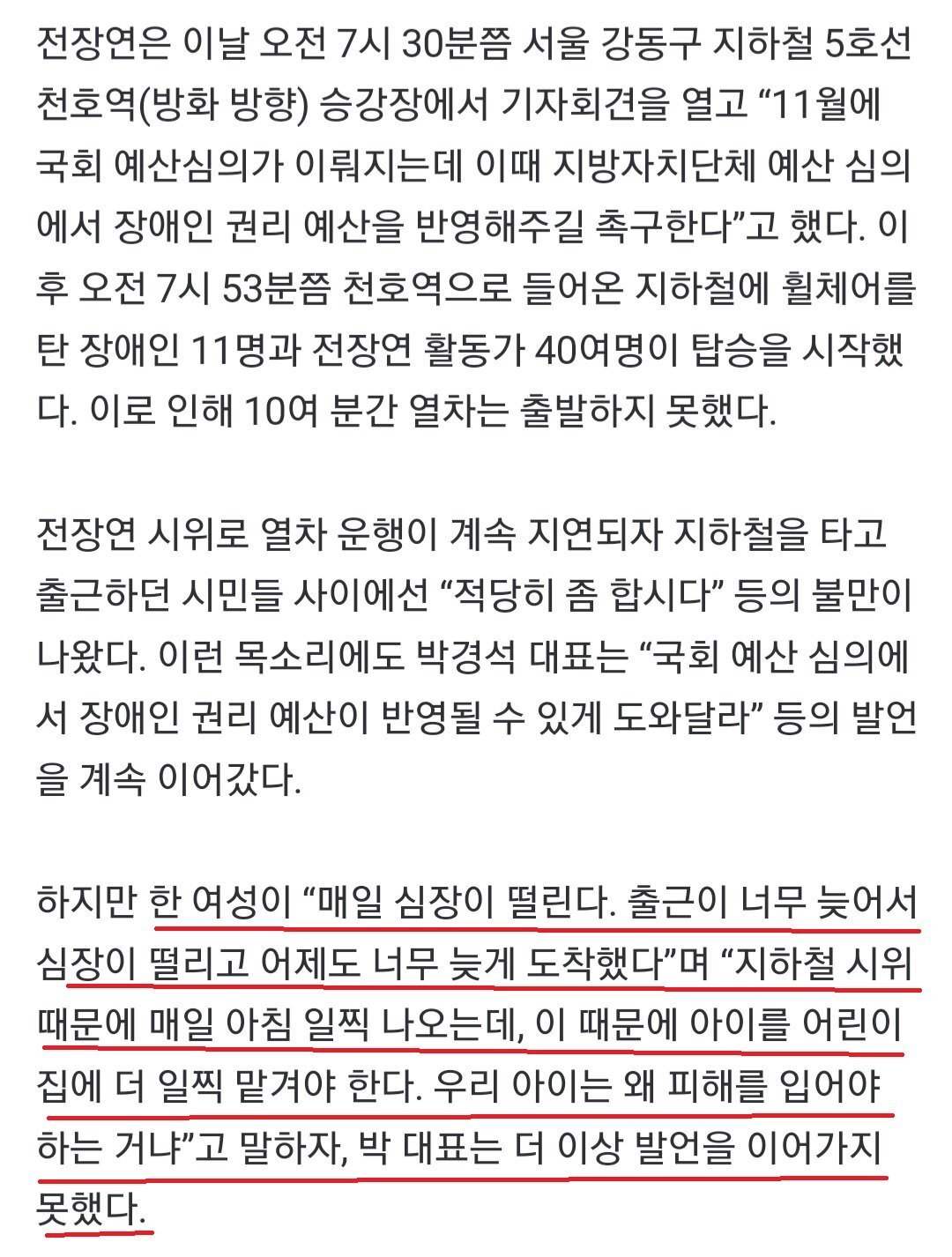 5호선 시위하던 전장연... 시민이 울부짖자 반응 | 인스티즈