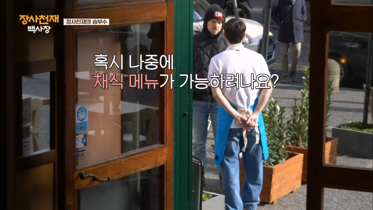 나폴리에서 장사가 안되자 백종원이 쓴 전략 .jpg | 인스티즈