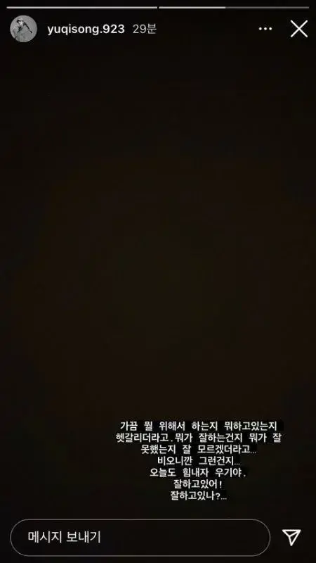 아이들 우기한테 DM보낸 김세정 | 인스티즈
