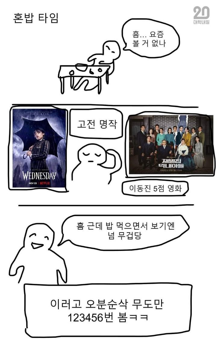 무한도전 오분순삭 보는 사람들 특) | 인스티즈