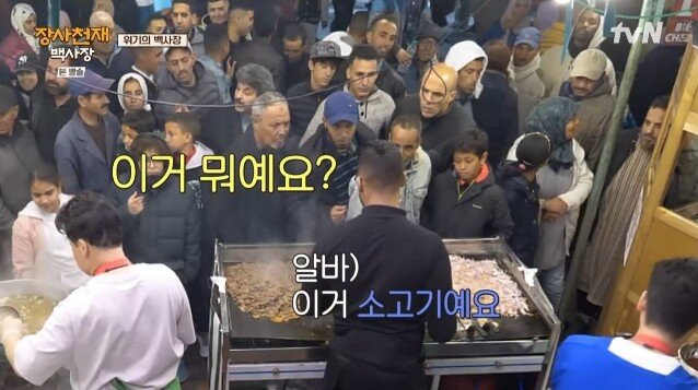 모로코 야시장에서 장사하다가 민원들어와서 폐업한 백종원 근황 .jpg | 인스티즈