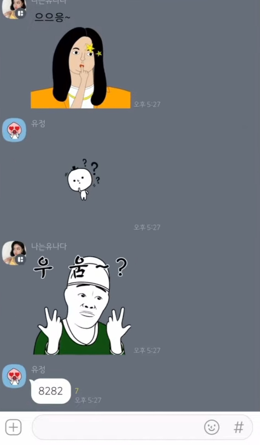 브레이브 걸스와 유튜버 비디터님 카톡 대화내용.jpg | 인스티즈