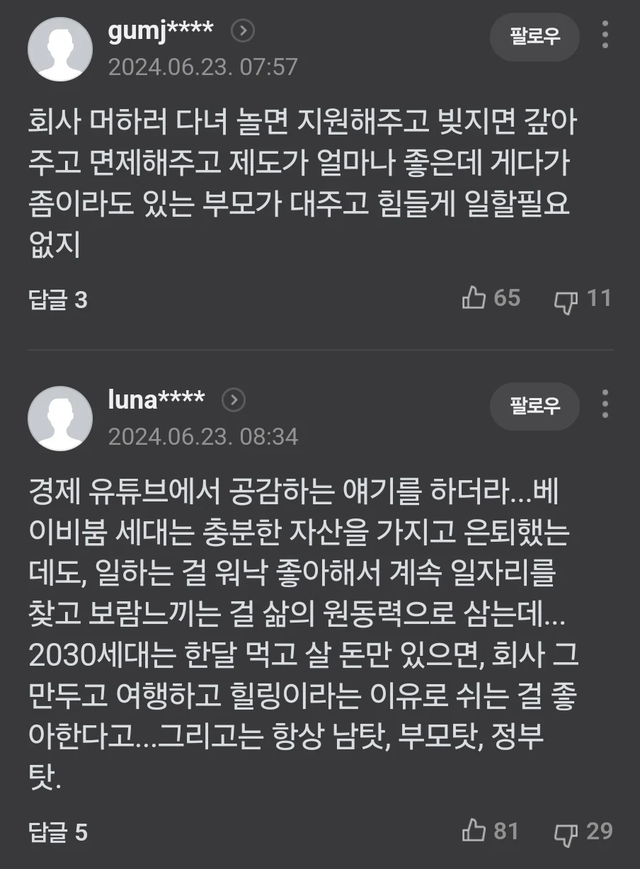청년층 백수 40만명... 네이버 반응.jpg | 인스티즈
