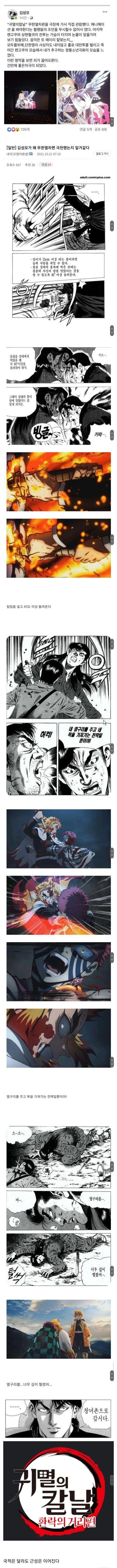 김성모가 귀멸의칼날에 반한 이유 | 인스티즈