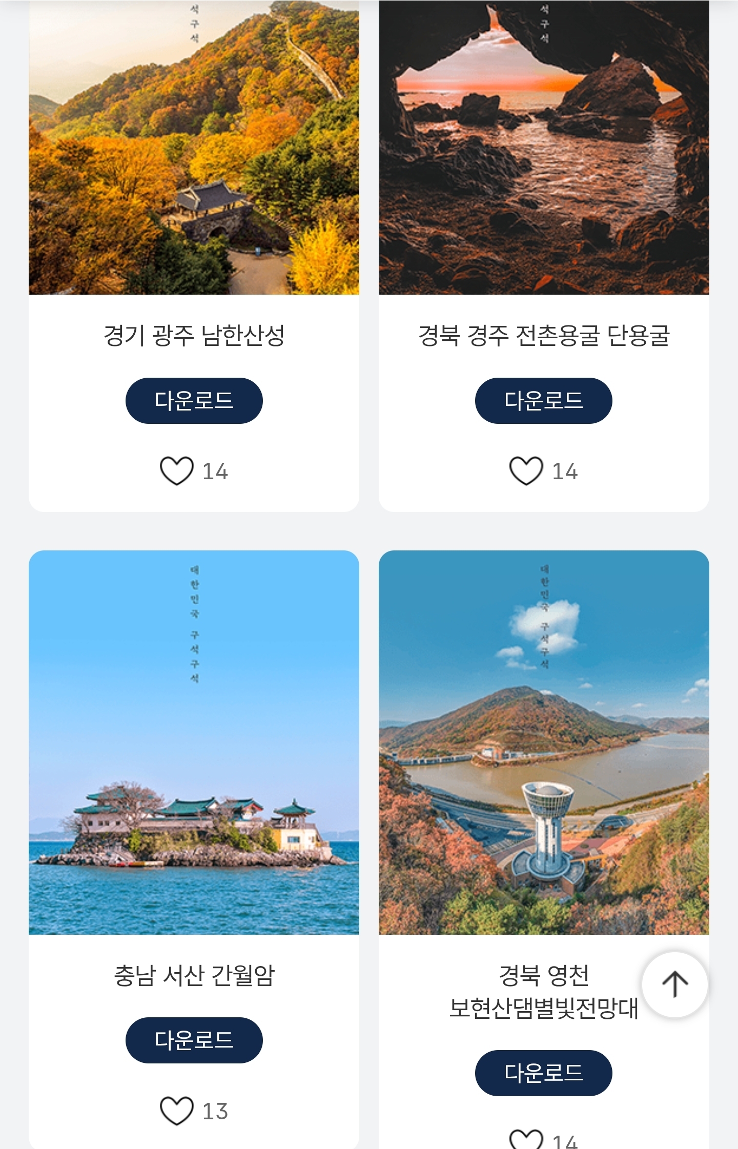 한국관광공사 공식 10월 월페이퍼 안드로이드 버전 | 인스티즈