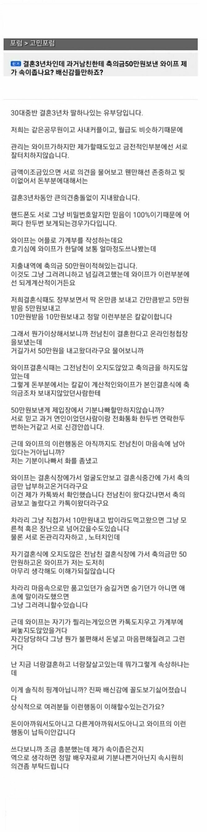전남친에게 축의금 50만원보낸 와이프(+후기) | 인스티즈