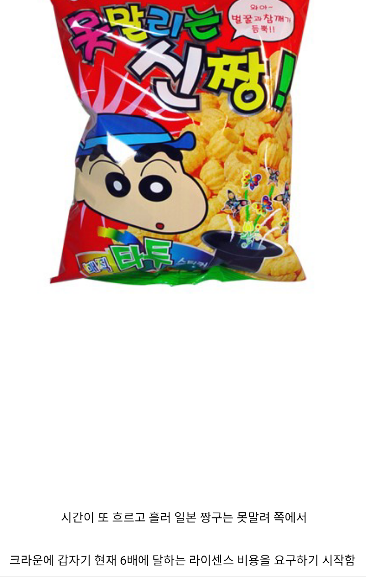 짱구과자 표절의 역사 jpg | 인스티즈