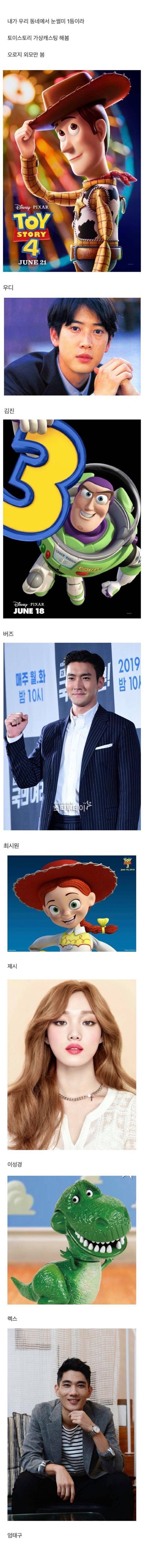 토이스토리 실사화 한국배우 가상캐스팅 ㅋㅋㅋㅋ | 인스티즈