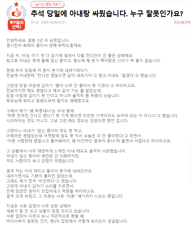 추석당일에 아내랑 싸웠습니다 누구 잘못인가요? | 인스티즈