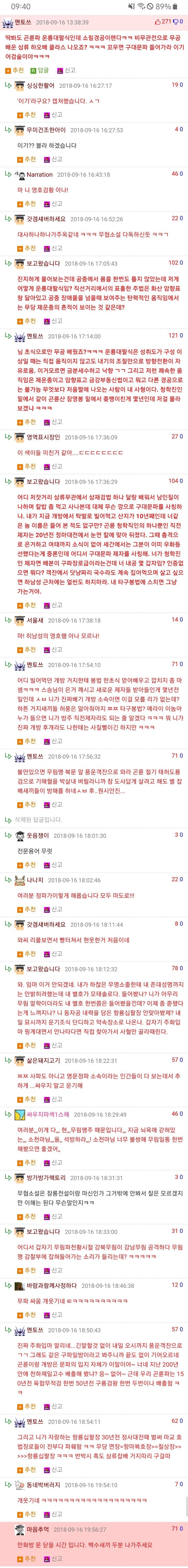 중국판 출발 드림팀 보고 싸움난 웃대인들 | 인스티즈
