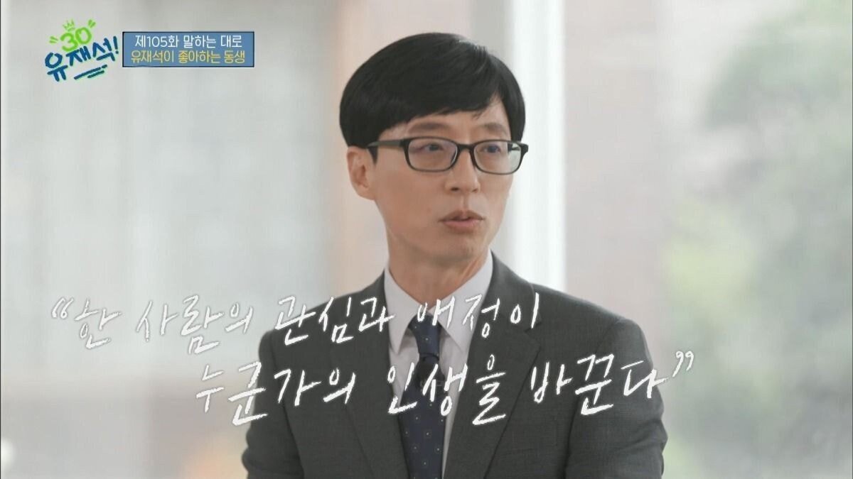 유재석이 신인에 대한 이야기를 계속하는 이유 | 인스티즈