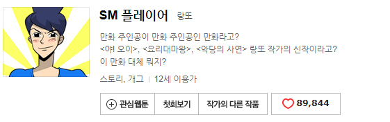 제가 좋아하는 네이버 웹툰 작가 세분 | 인스티즈