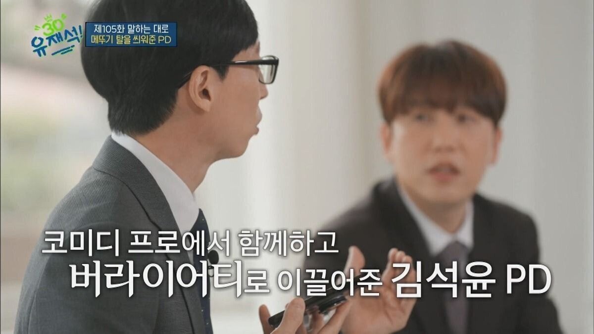 유재석이 신인에 대한 이야기를 계속하는 이유 | 인스티즈