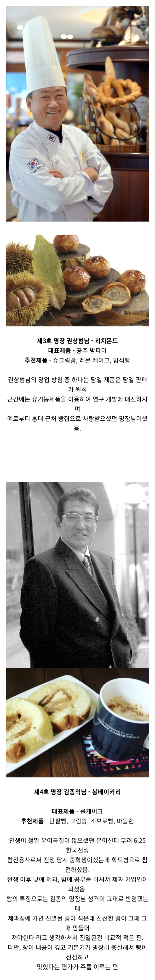 한국 제과명장 14인과 대표빵.JPG | 인스티즈