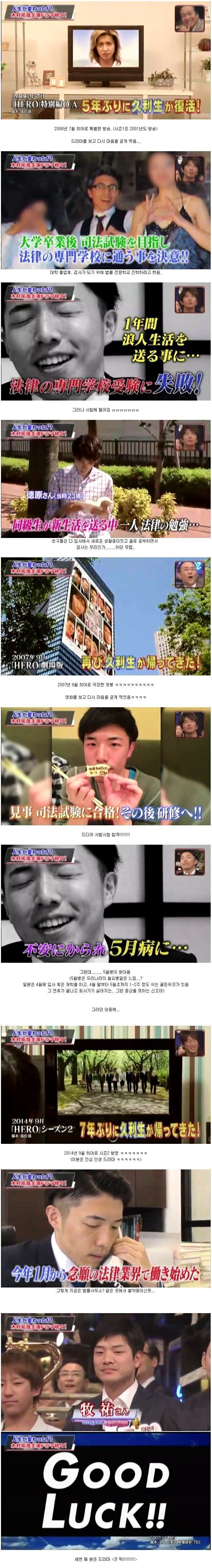 기무라 타쿠야 드라마를 보고 꿈을 이룬 사람들 | 인스티즈