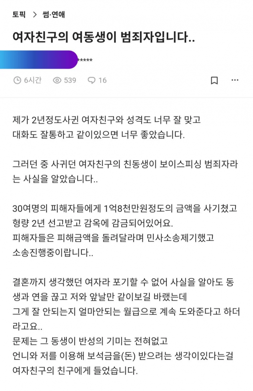 여자친구 여동생이 범죄자입니다... | 인스티즈