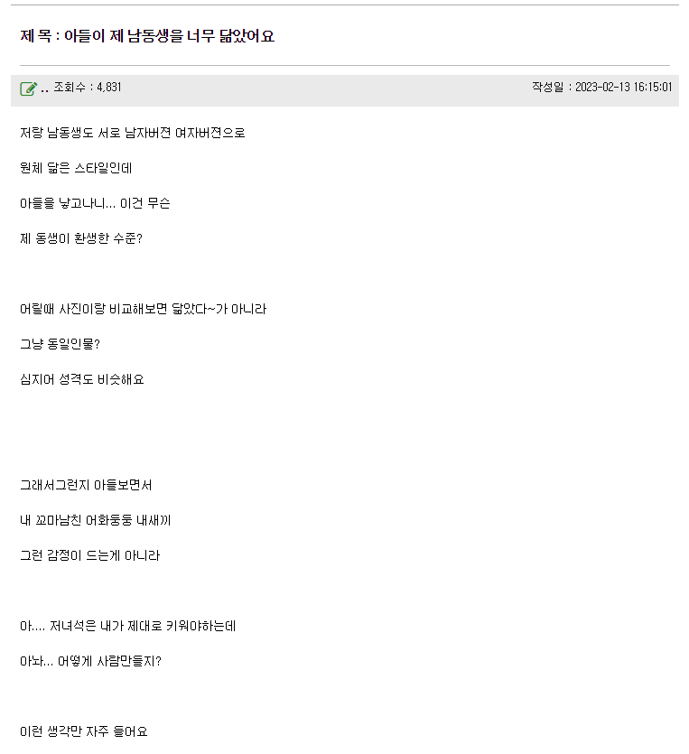 아들이 제 남동생을 너무 닮았어요 | 인스티즈