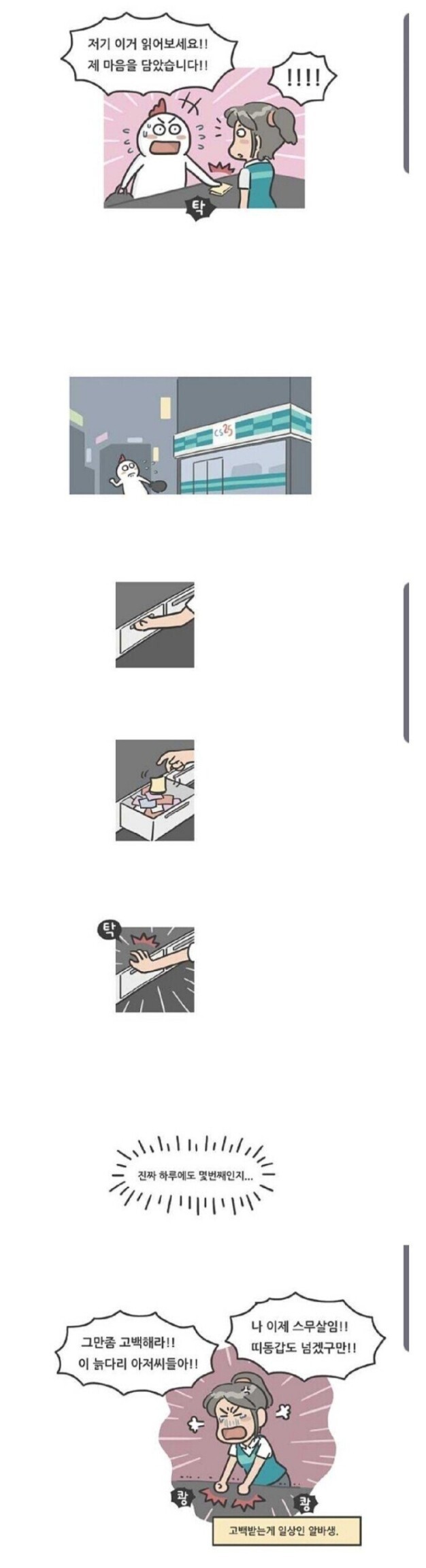 편의점 젊은 여자 알바생의 고충 | 인스티즈
