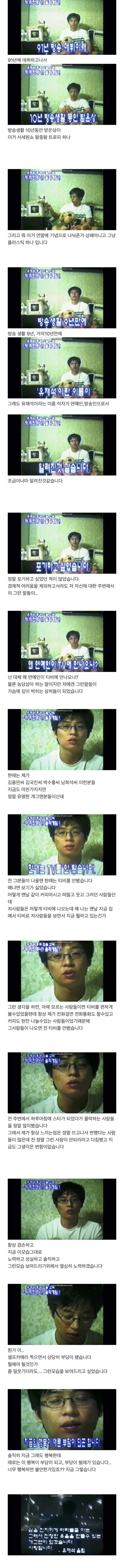 무명시절 유재석이 털어놓은 속마음 | 인스티즈