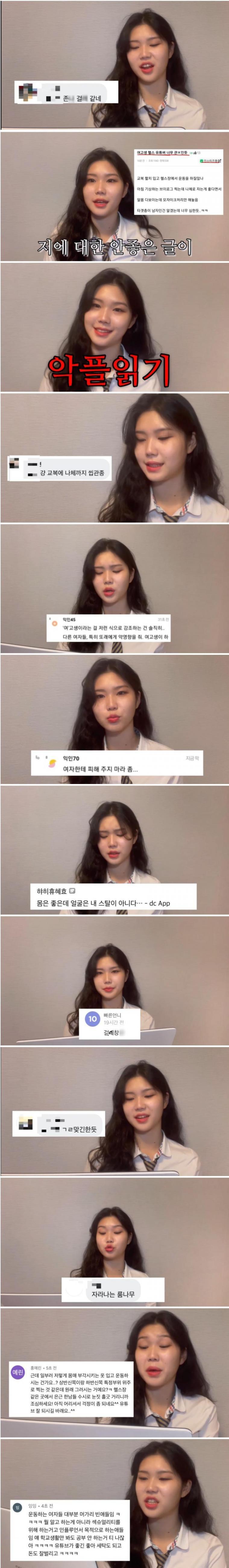 여고생 헬스 유튜버에 달린 악플 .jpg | 인스티즈