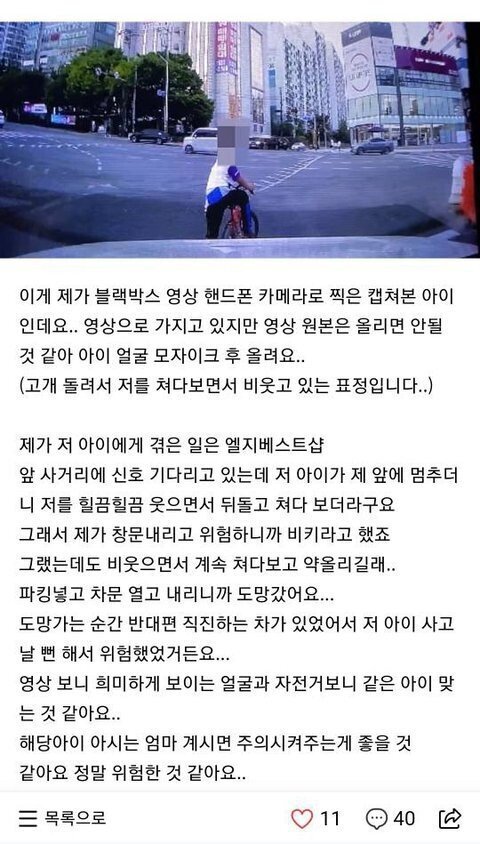 얼마전 난리 난 자전거 길막 잼민이 정체.gif | 인스티즈