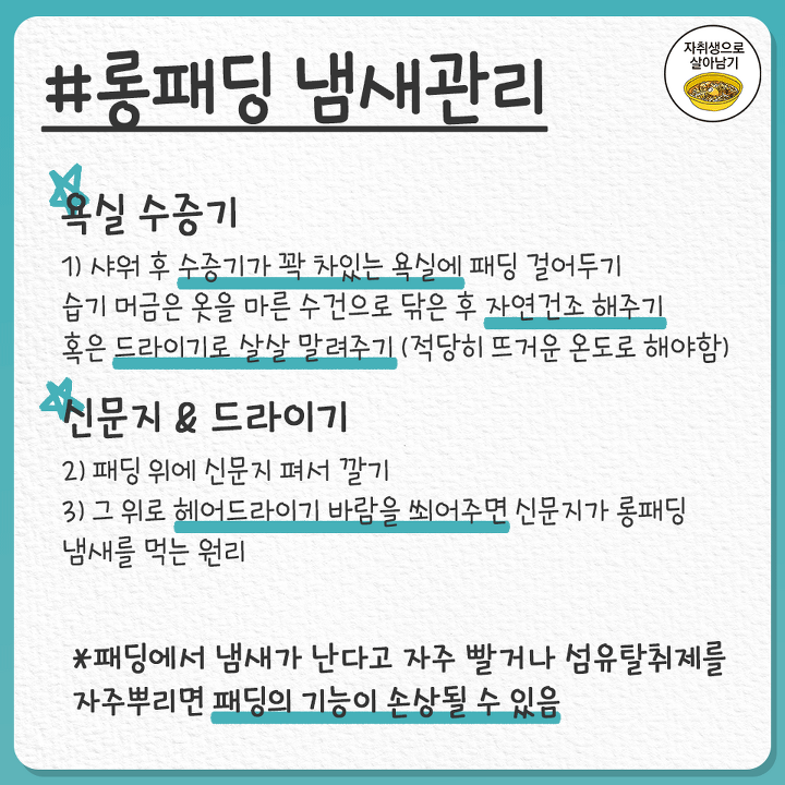 은근 잘 모르는 롱패딩 세탁법 및 관리법 | 인스티즈