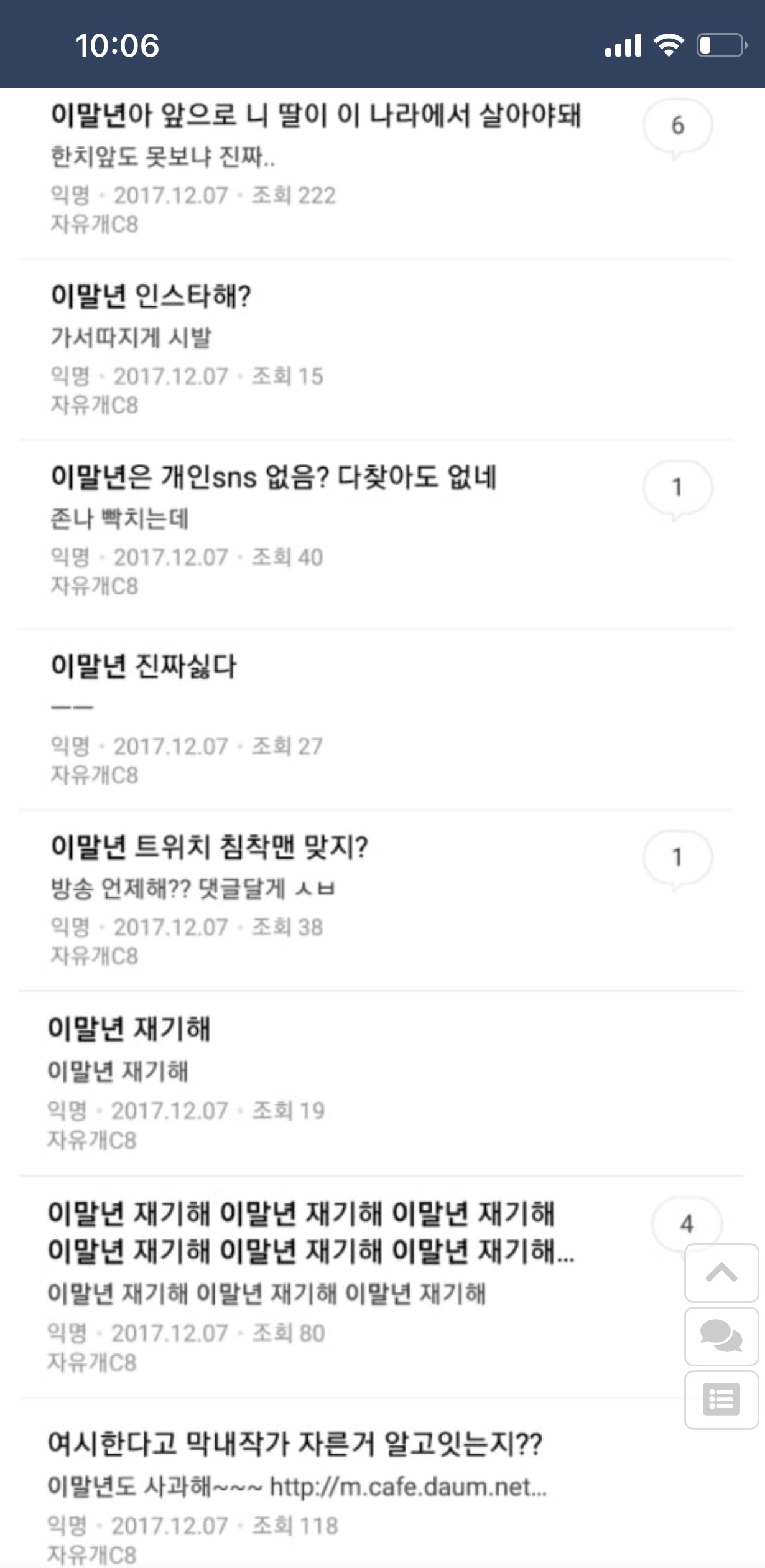 여시가 침착맨을 싫어하는 이유 | 인스티즈