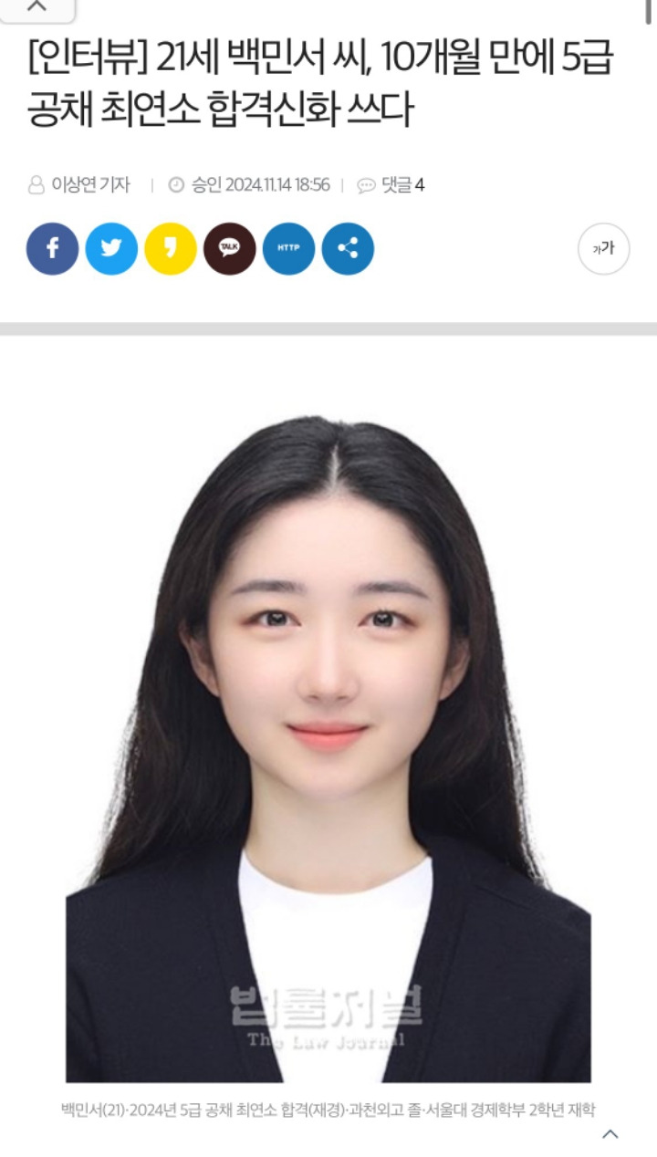 2024년도 행정고시 최연소 합격자 21세 백민서씨 | 인스티즈