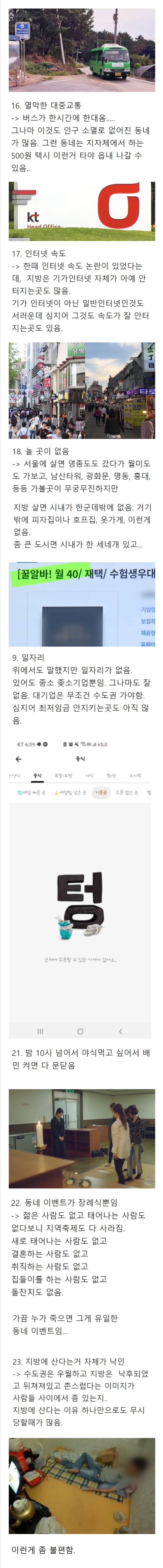 지방에서 살기 힘든 이유 | 인스티즈