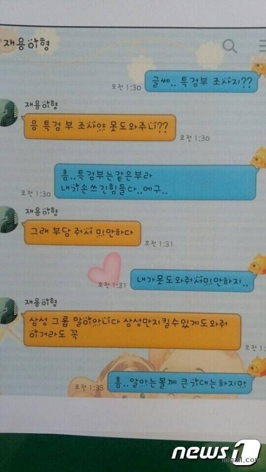 전청조 카톡보고 생각난 20대 레전드 차장검사 | 인스티즈
