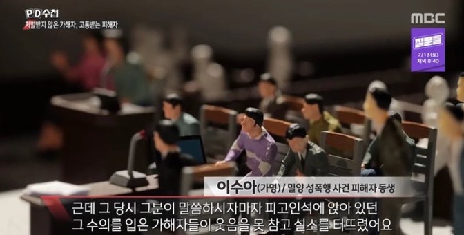 밀양사건 재판 당시 변호사의 비윤리적인 질문 | 인스티즈