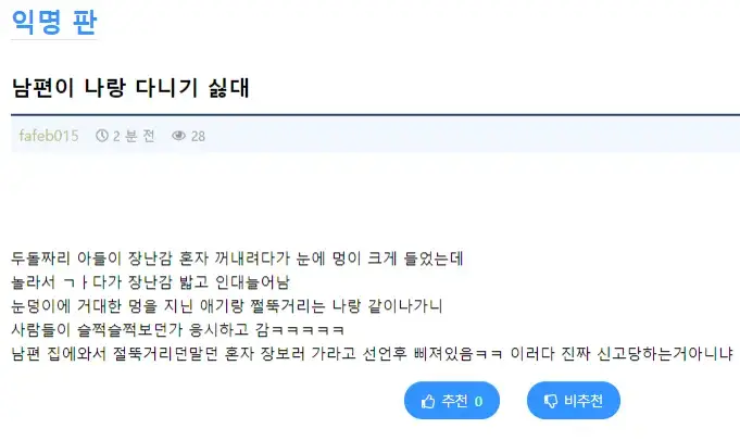 남편이 나랑 다니기 싫데.jpg | 인스티즈