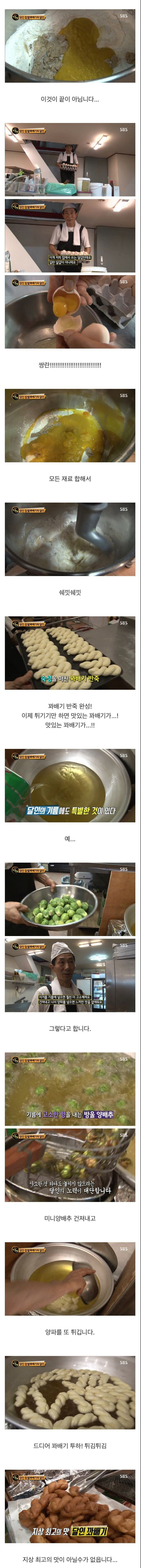 유독 꽈배기만 나오면 염병을 하는 생활의 달인 | 인스티즈