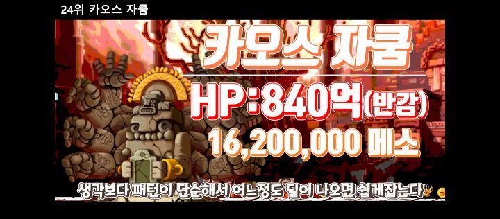 메이플스토리 보스 난이도 순위 Top 47 | 인스티즈