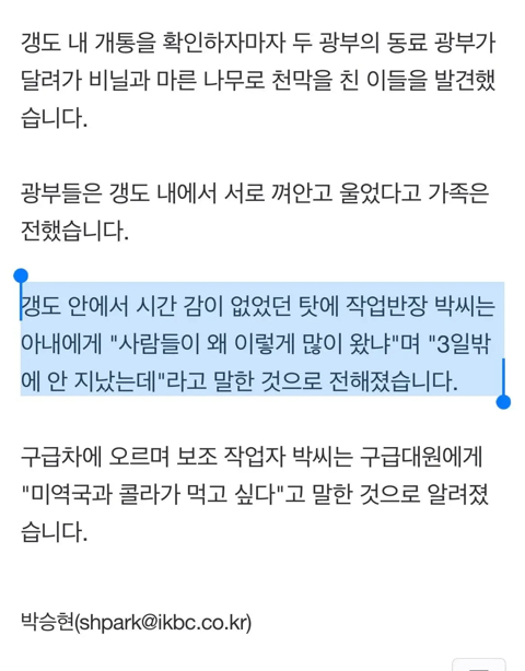 봉화 고립 광부들이 느낀 체감 시간 .jpg | 인스티즈