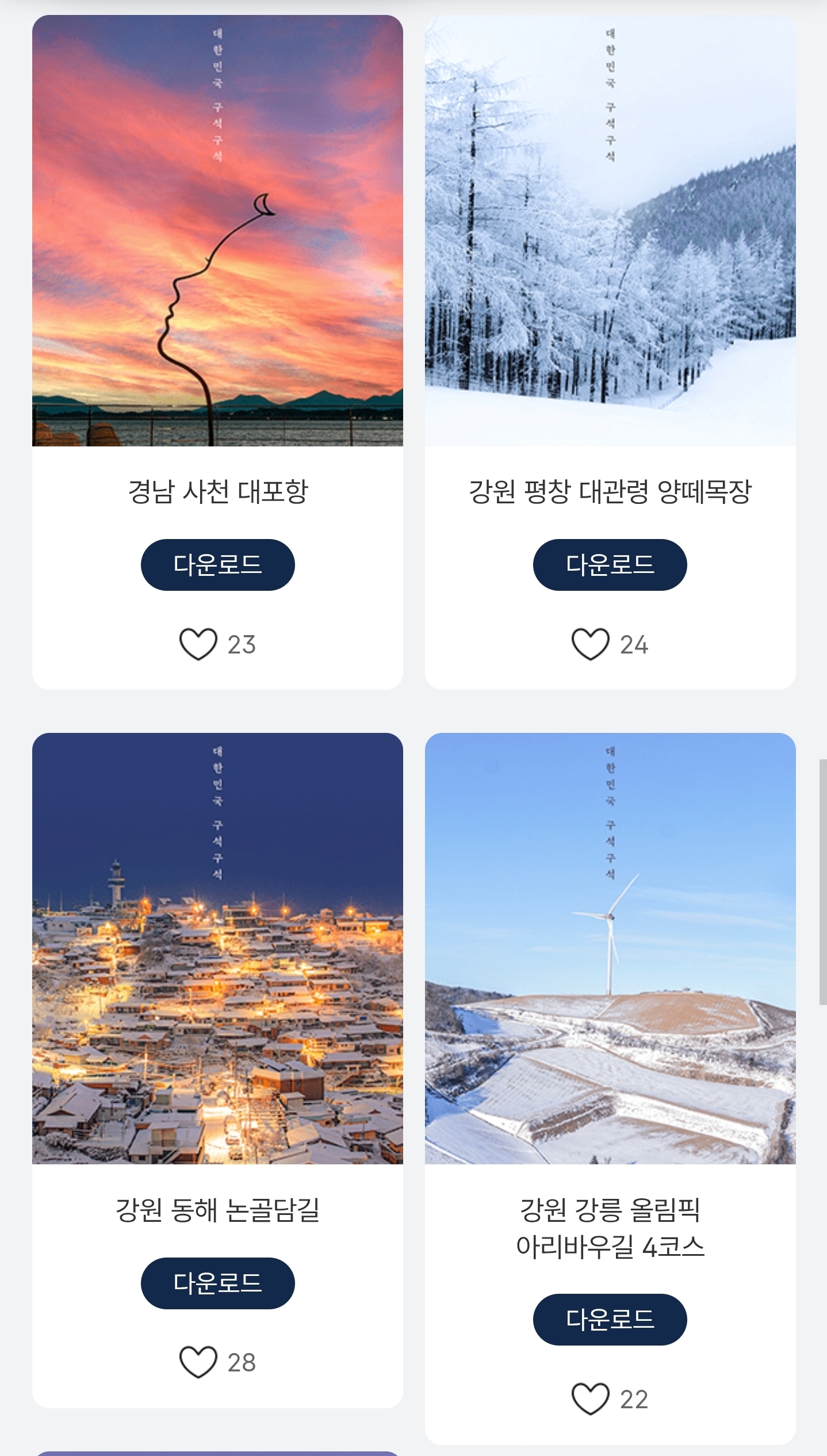 한국관광공사 공식 12월 월페이퍼 PC버전.jpg | 인스티즈