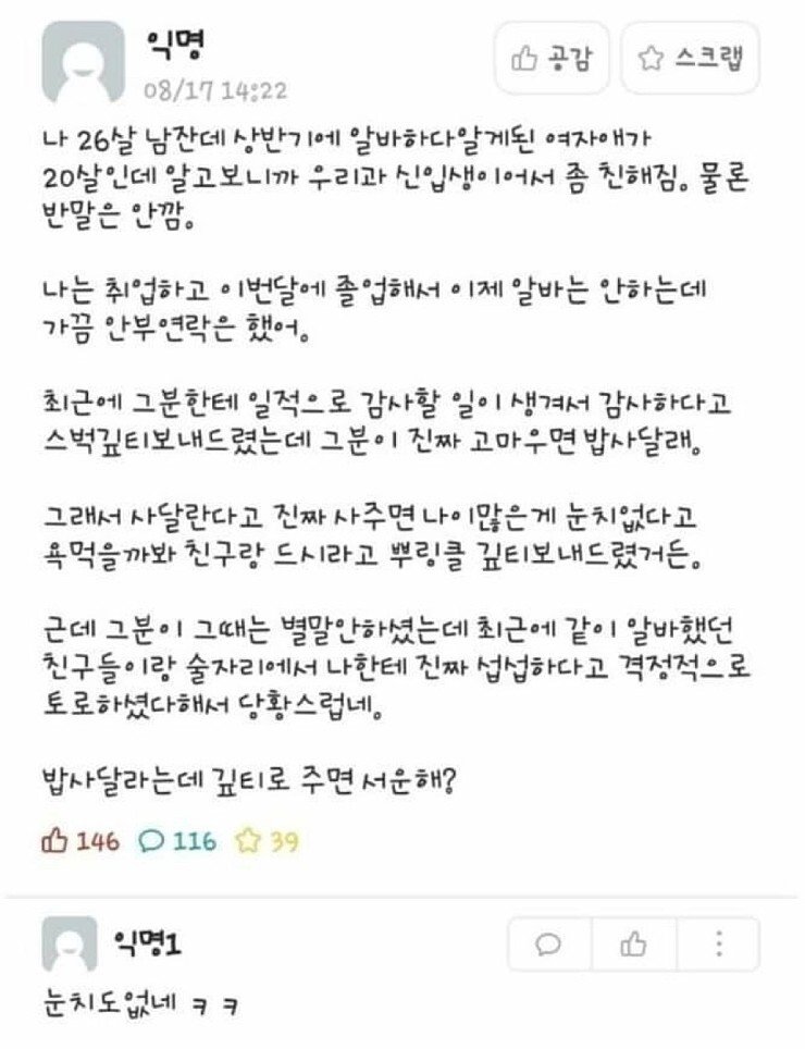 여자후배가 밥 사달라고 했는데 기프티콘 보냄.jpg | 인스티즈