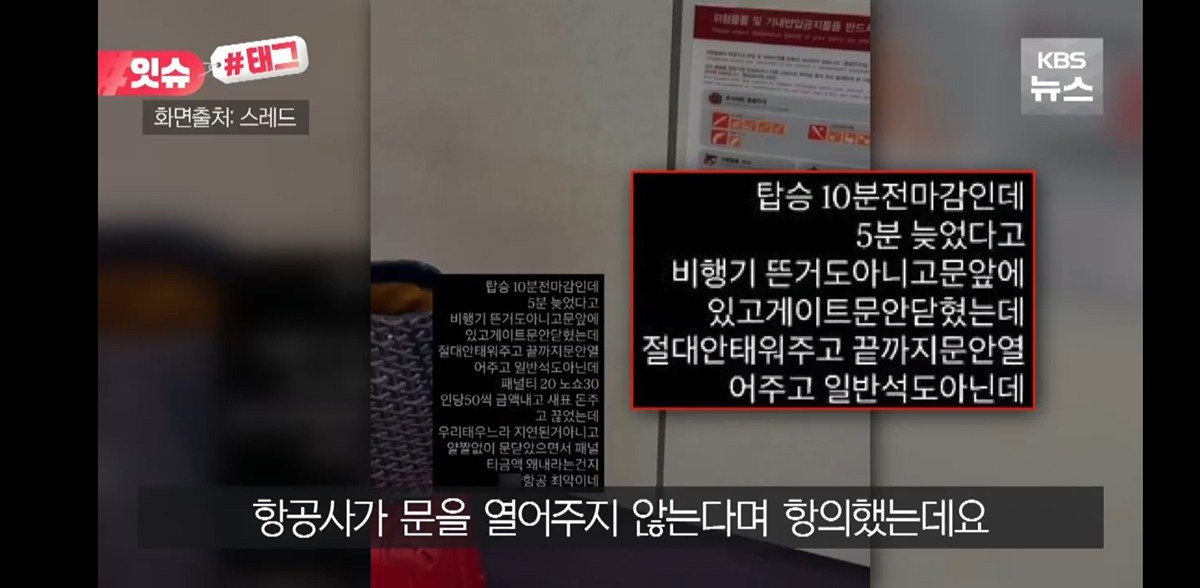 "6분 늦었는데요?”…항공사 비난 영상 올렸다가 '역풍' | 인스티즈